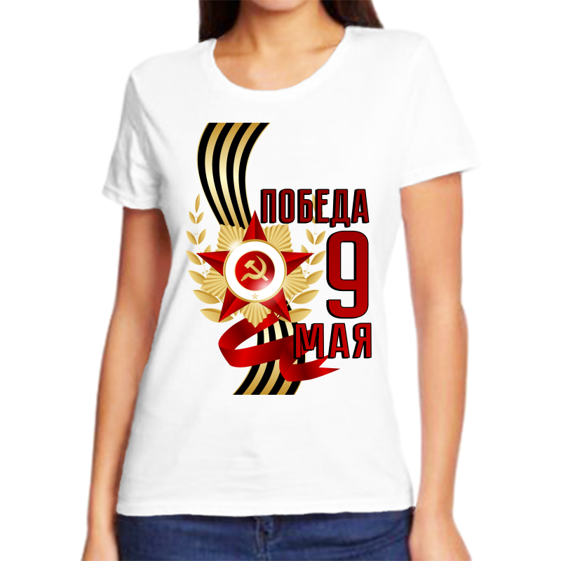 

Футболка женская белая 44 р-р победа 9 мая, Белый, fzh_pobeda_9_maya