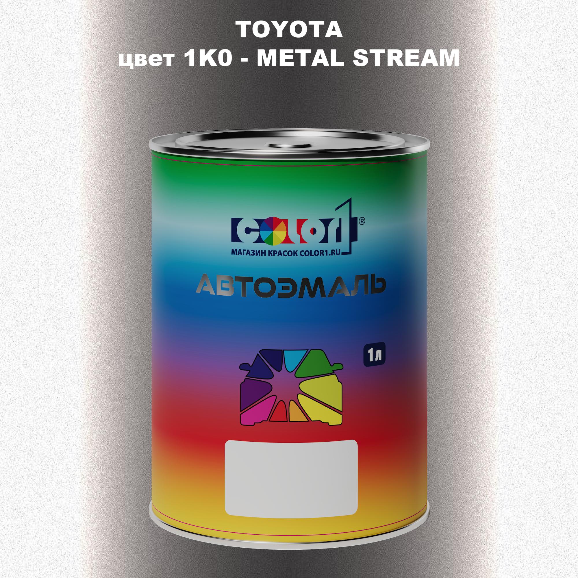 

Автомобильная краска COLOR1 для TOYOTA, цвет 1K0 - METAL STREAM, Прозрачный