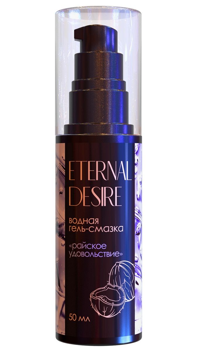 

Гель-смазка на водной основе Eternal Desire Райское удовольствие - 50 мл