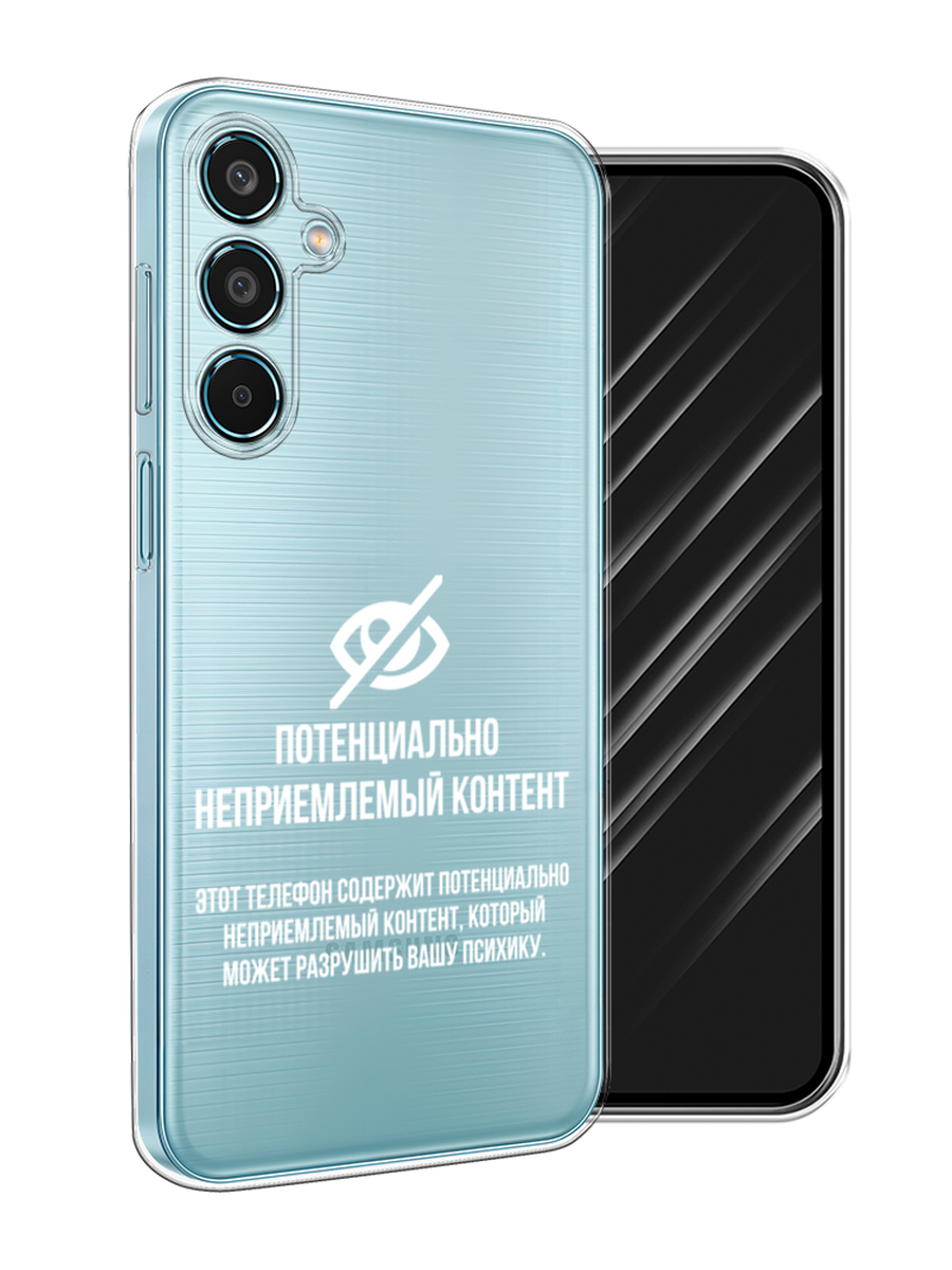 

Чехол Awog на Samsung Galaxy M35 "Неприемлемый контент", Белый;серый;серебристый, 2110050-1