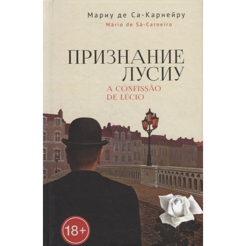 

Алетейя Признание Лусиу., Признание Лусиу. 2022 год, Мариу де Са-Карнейру
