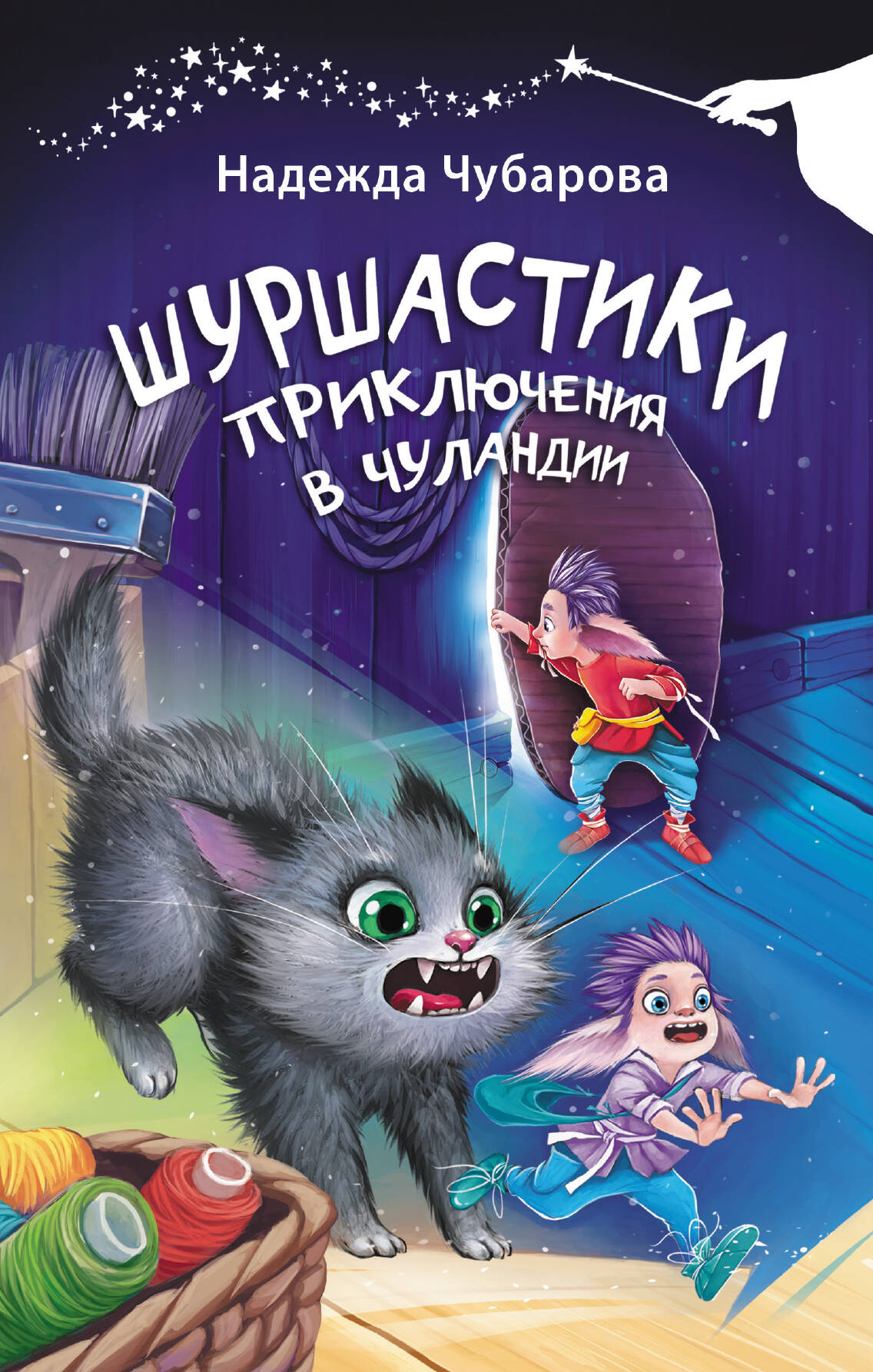 

Шуршастики