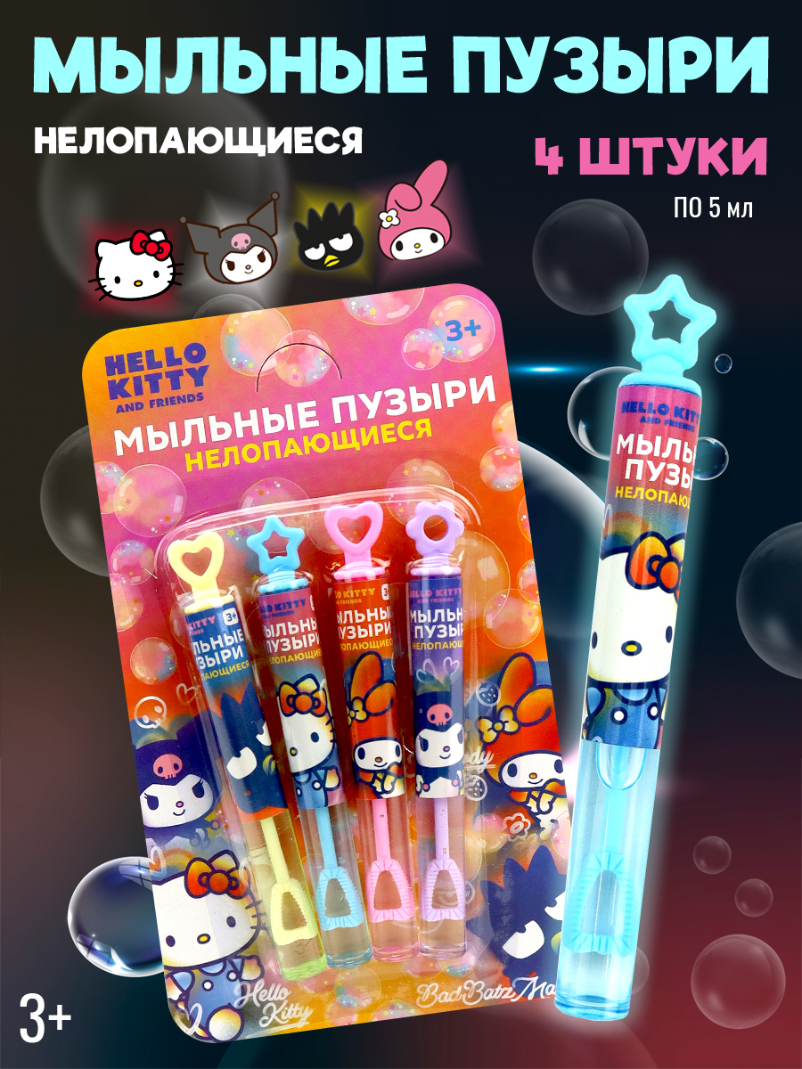 

Игрушка для пускания мыльных пузырей ND Play Хелло Китти энд френдс