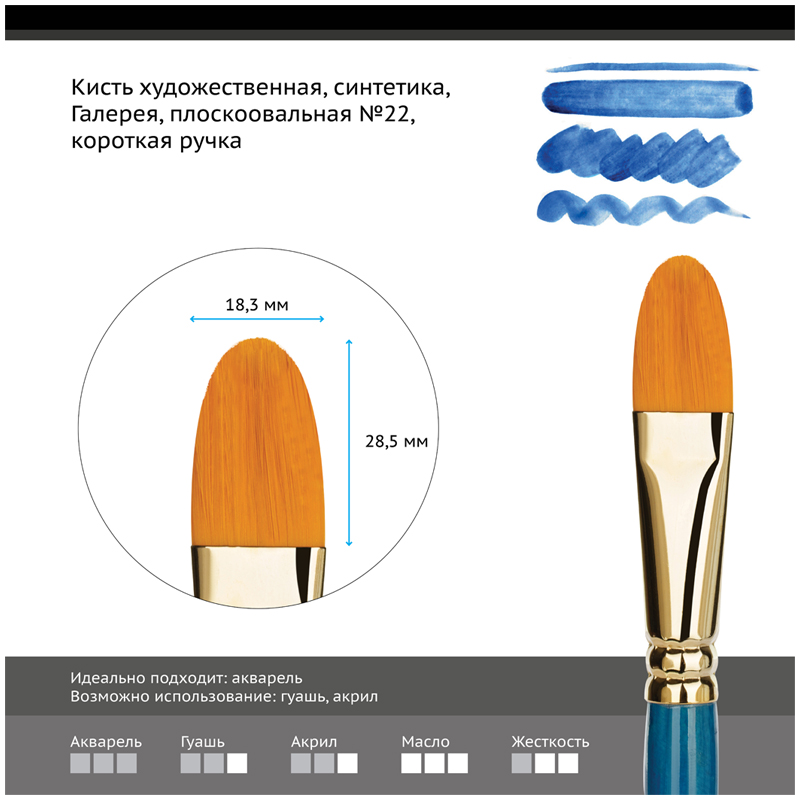 

Кисть художественная Гамма Галерея, синтетика, плоскоовальная, №22, 6шт