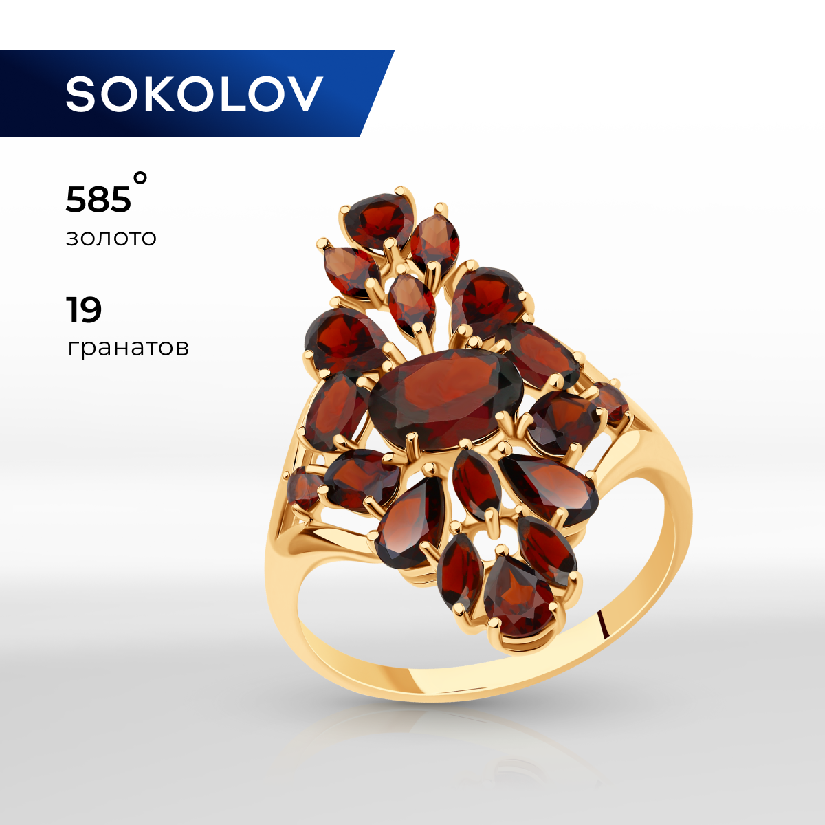 

Кольцо из золота р. , SOKOLOV 714264, гранат, 714264