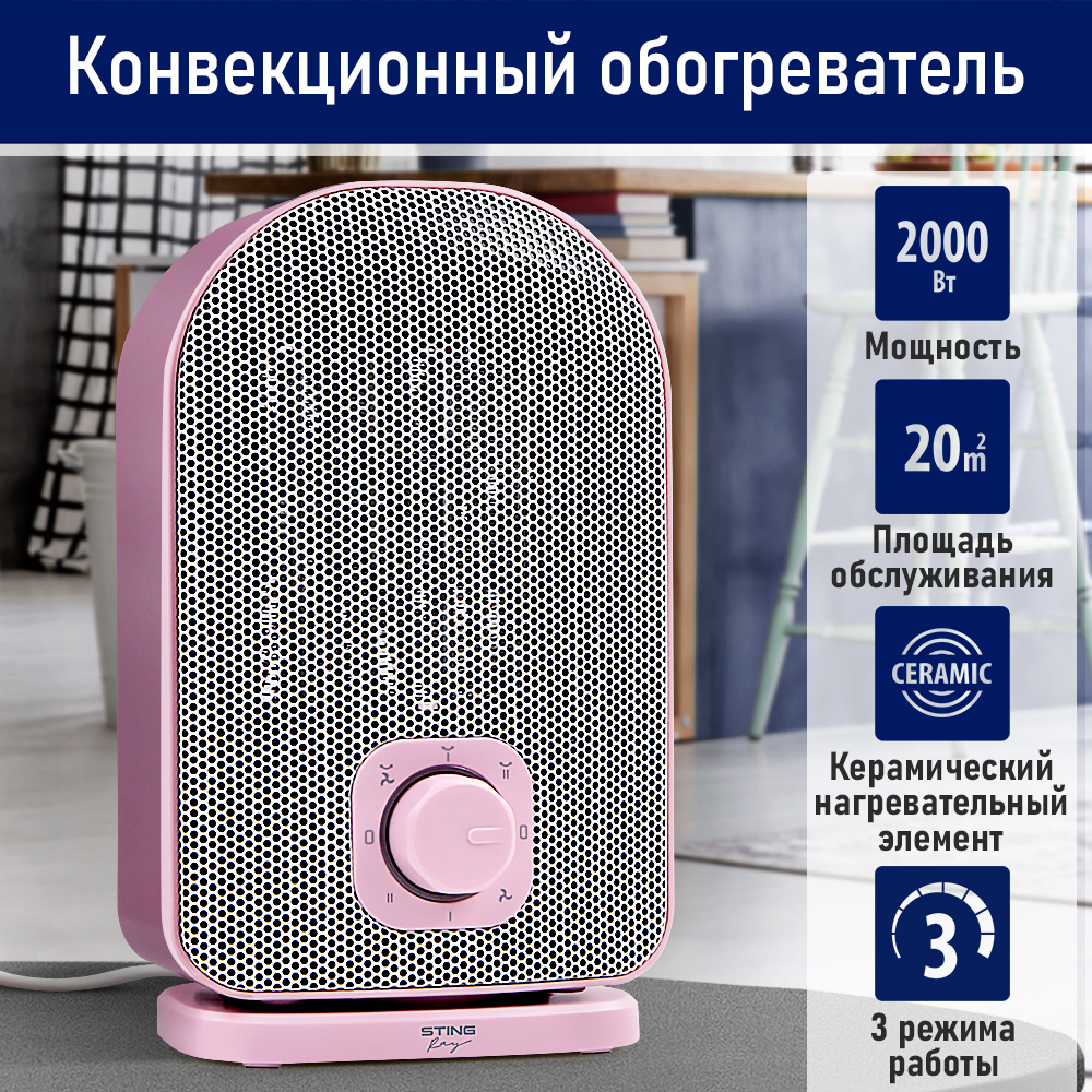 

Тепловентилятор STINGRAY ST-FH1053B розовый, ST-FH1053B