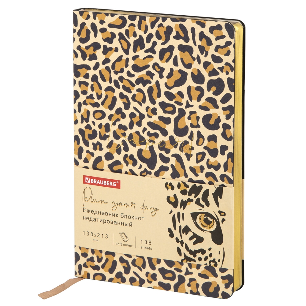 

Ежедневник недатированный Brauberg Vista Leopard А5 набор из 2 шт