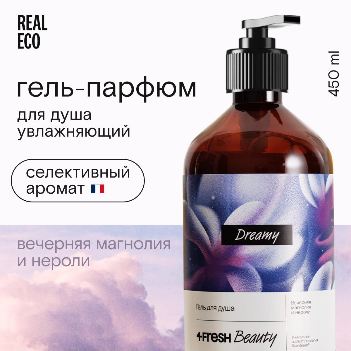 Гель для душа 4Fresh beauty Парфюмированный Вечерняя магнолия и нероли 450 мл 599₽