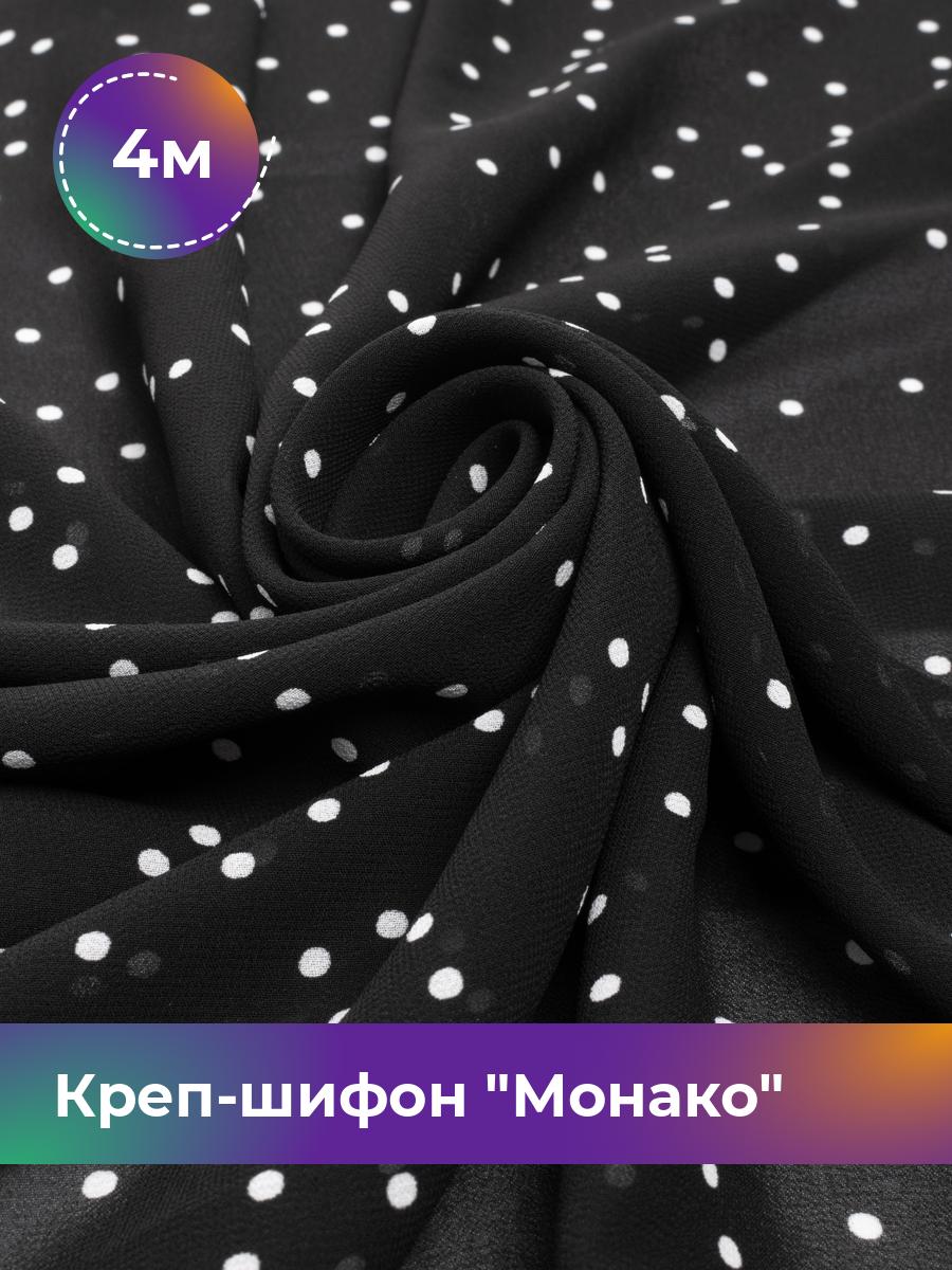 

Ткань Креп-шифон Монако горох Shilla, отрез 4 м * 150 см, мультиколор 040, Разноцветный, 17749059