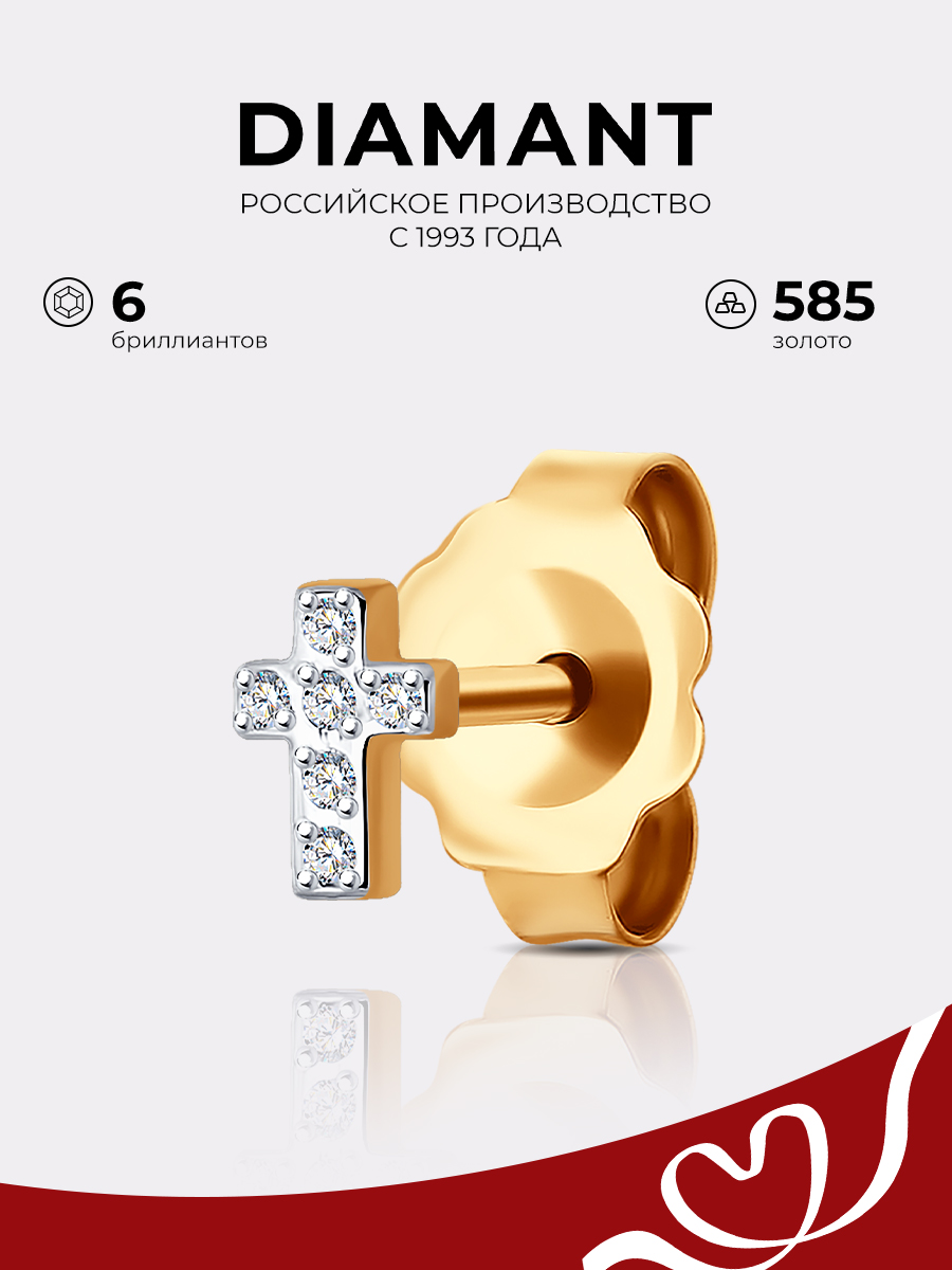 

Моносерьга из красного золота с бриллиантом Diamant 51-227-01665-1, 51-227-01665-1