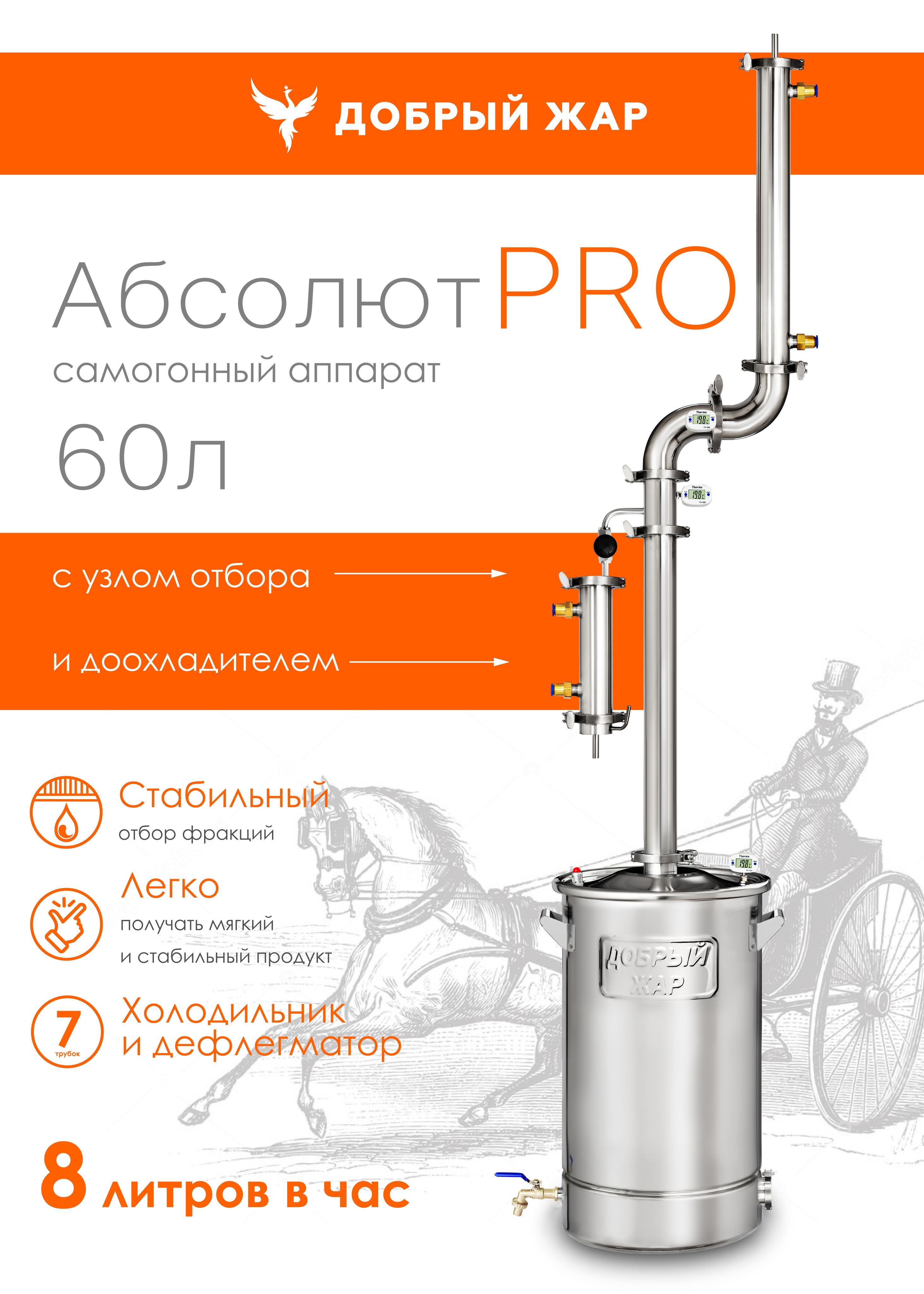 Самогонный аппарат Добрый Жар Абсолют Про 60 литров 2 дюйма с узлом отбора по жидкости