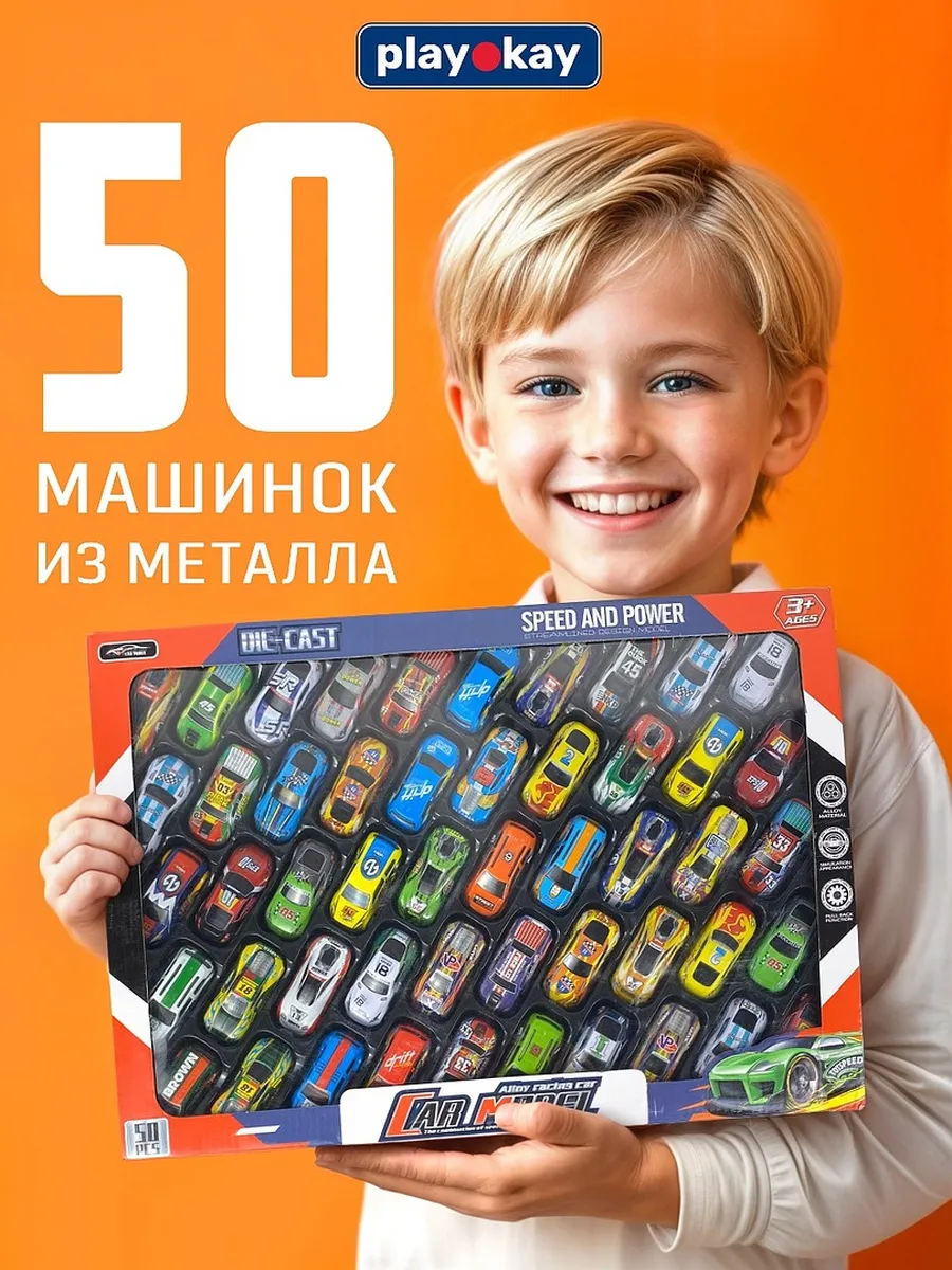 

Игровой набор металлических машинок Play Okay