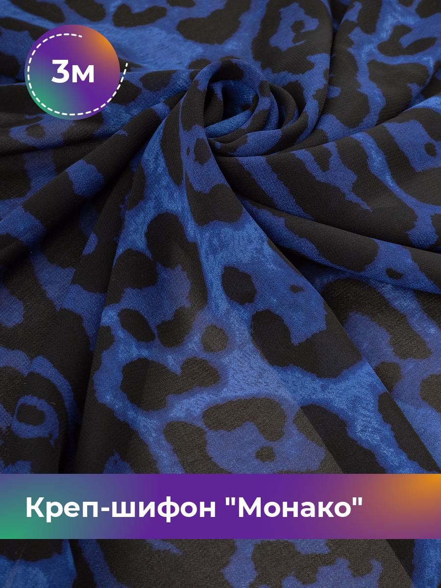 

Ткань Креп-шифон Монако Shilla, отрез 3 м * 150 см, мультиколор 025, Синий, 17646311
