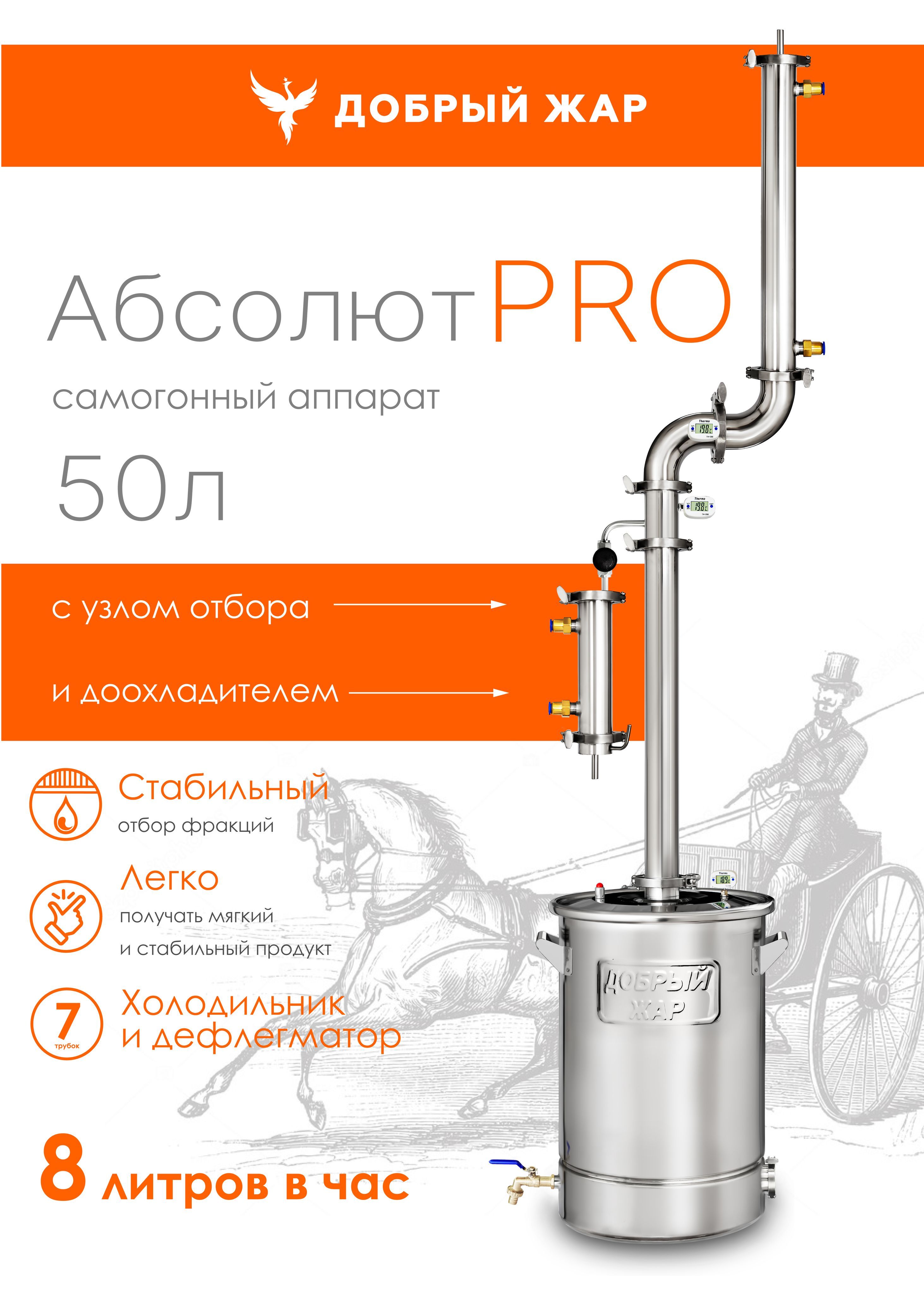 Самогонный аппарат Добрый Жар Абсолют Про 50 л 2 дюйма с узлом отбора по жидкости