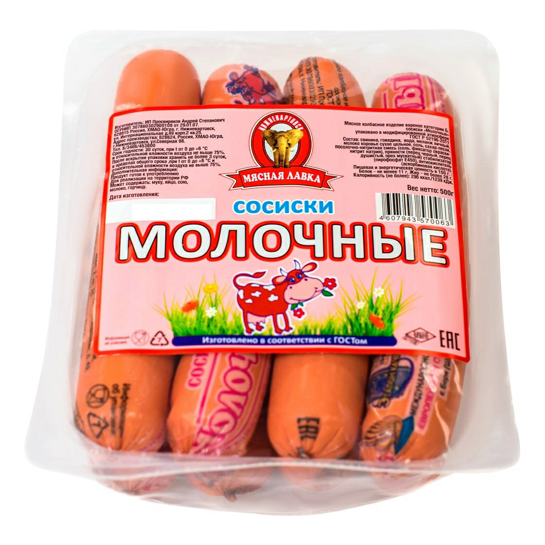 

Сосиски вареные Мясная лавка Молочные +-500 г