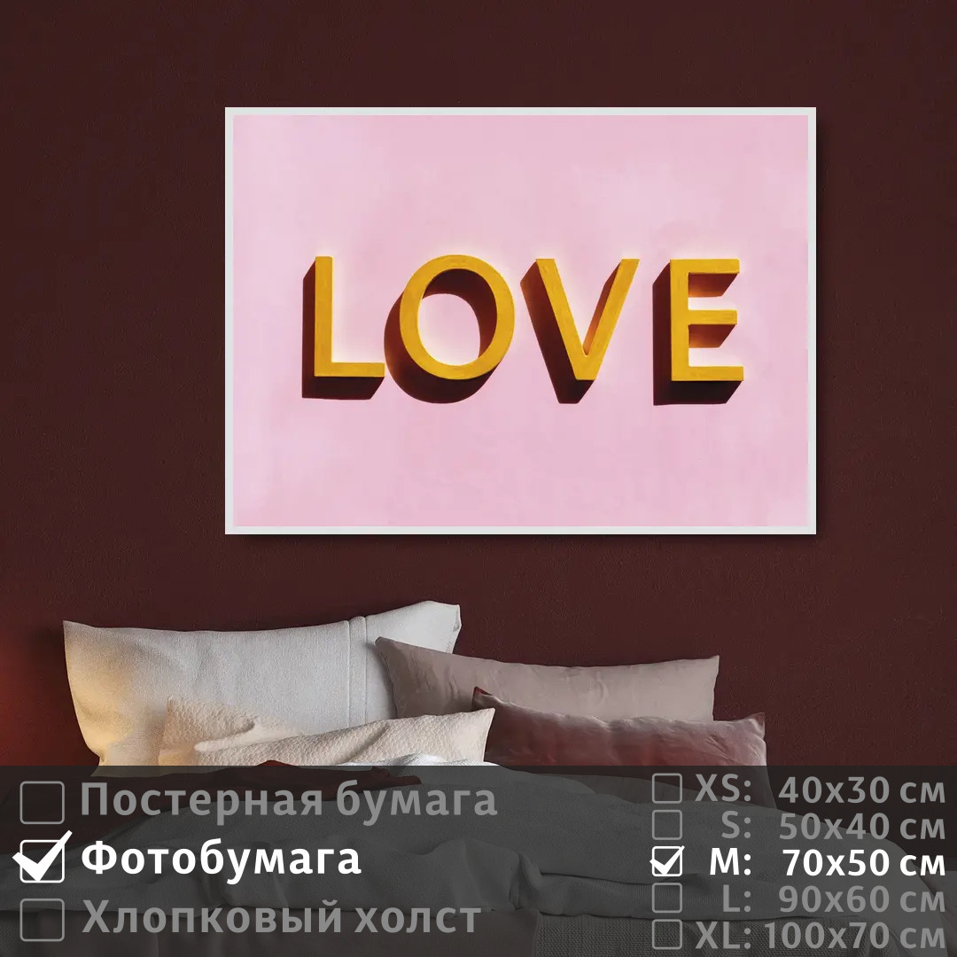 

Постер на фотобумаге ПолиЦентр Про любовь на 14 февраля 70х50 см, ПроЛюбовьНа14Февраля