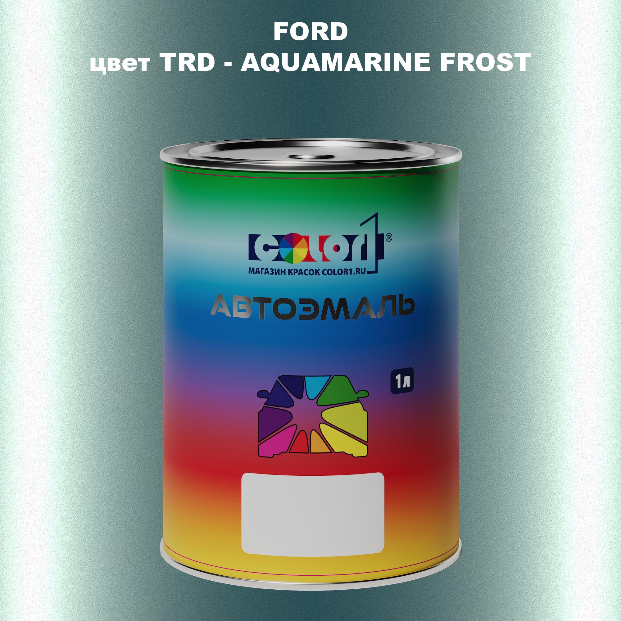 

Автомобильная краска COLOR1 для FORD, цвет TRD - AQUAMARINE FROST, Прозрачный