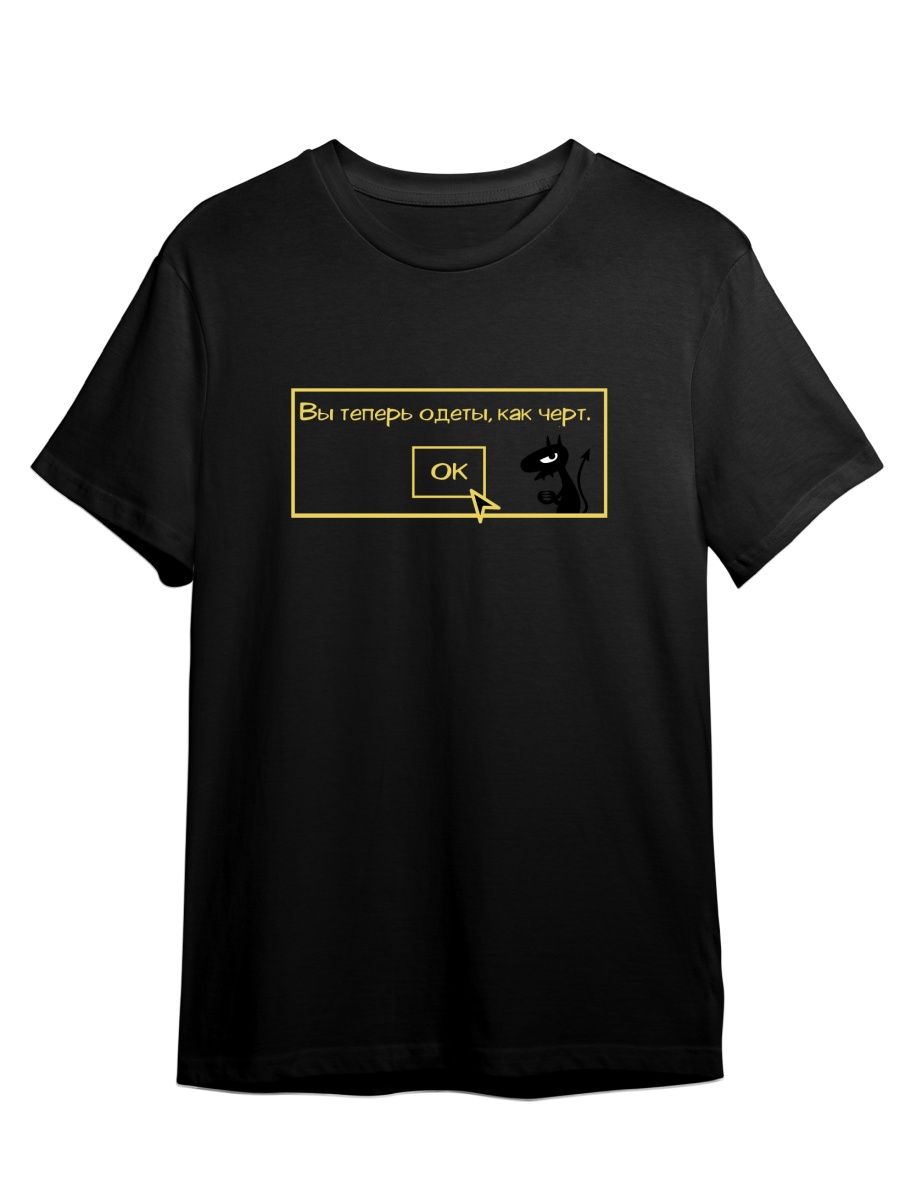 

Футболка унисекс СувенирShop Разочарование/Одеты как черт 1 черная 3XL (56-58), Черный, "Разочарование/Одеты как черт" 1