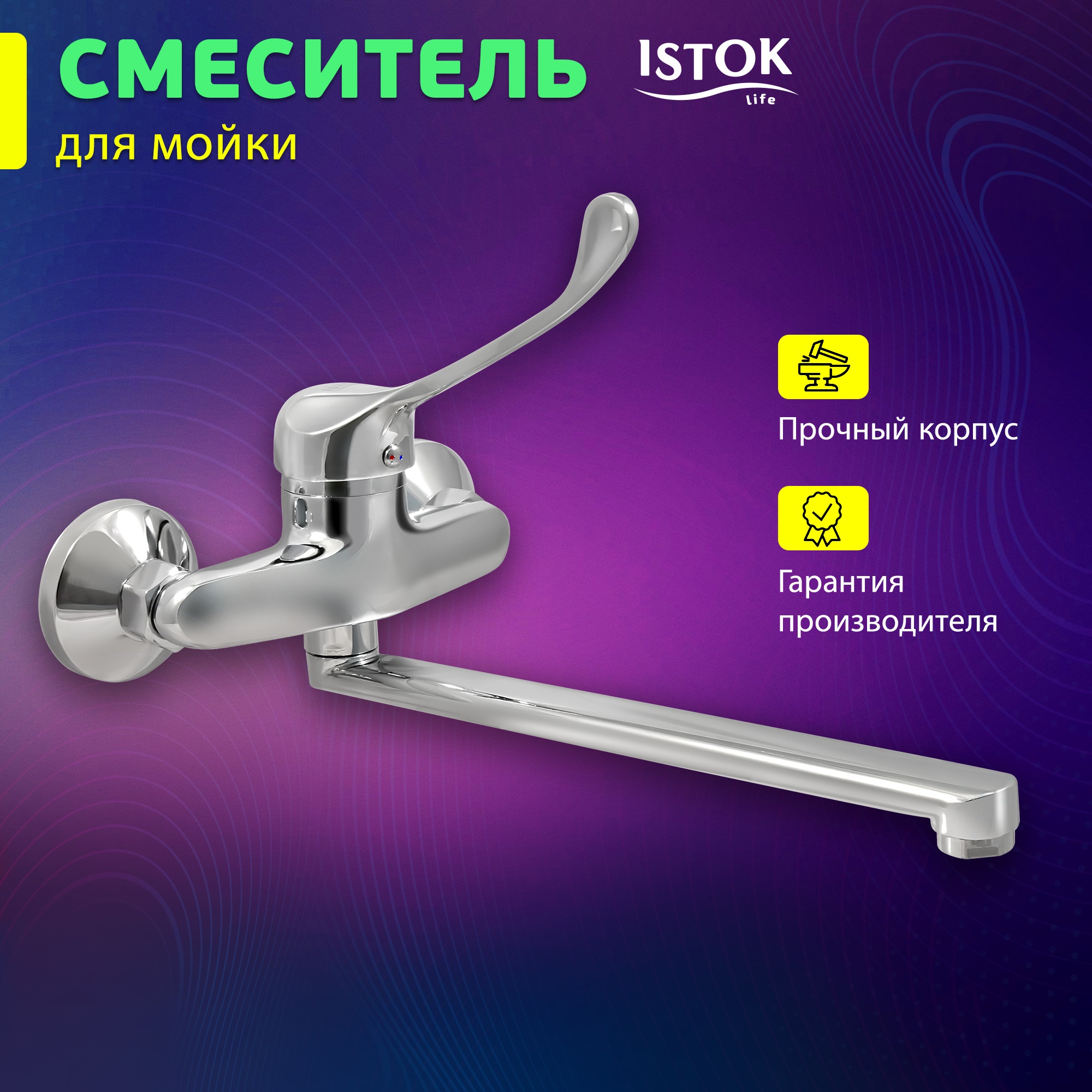 Смеситель для кухни Istok LUXE 0402.317