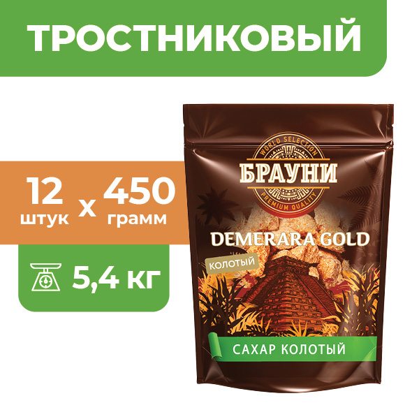 

Сахар тростниковый Брауни Demerara Gold колотый нерафинированный коричневый, 12 шт х 450 г, тростниковый колотый 450 г