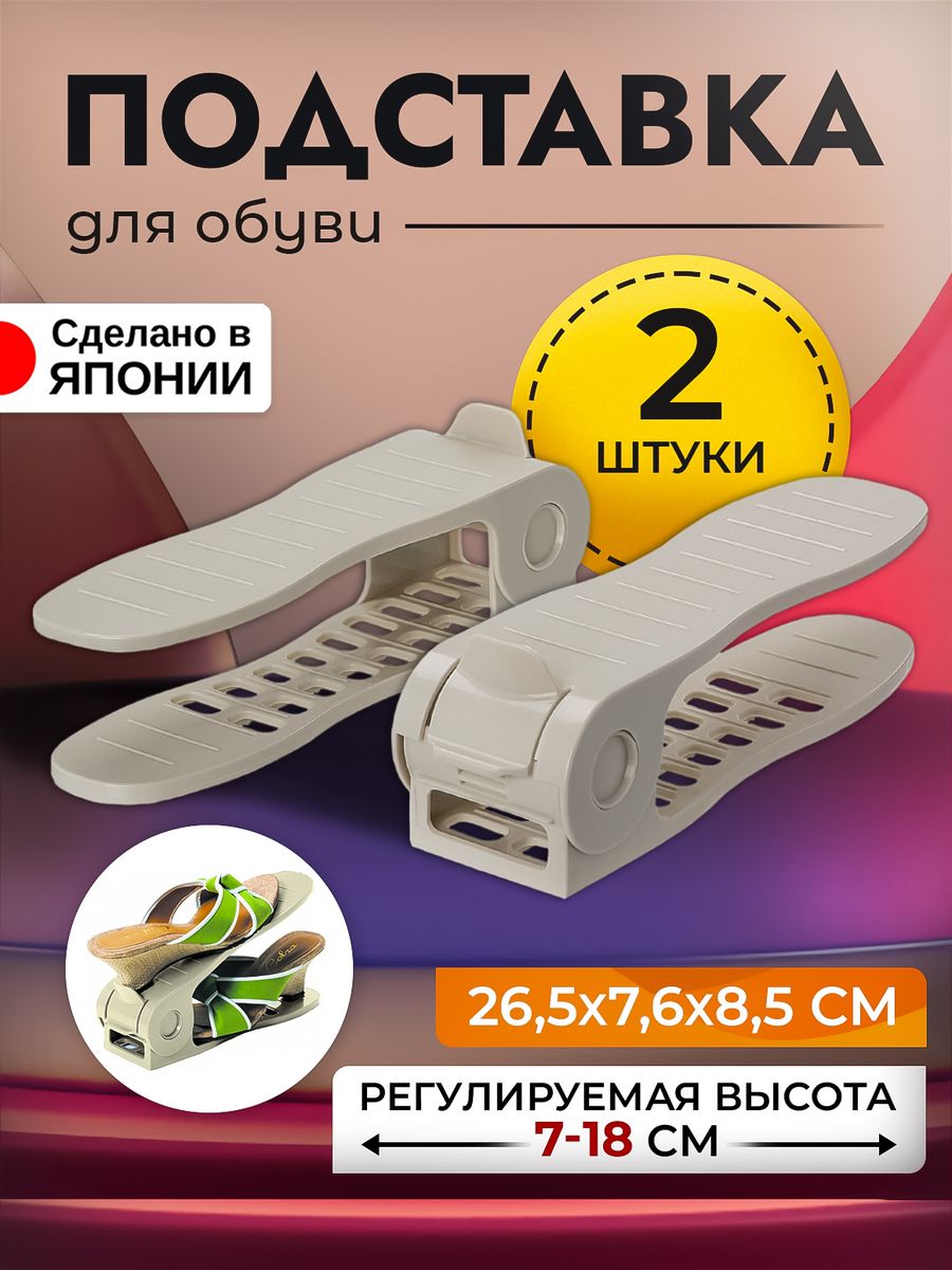 

Набор органайзеров SANKO для обуви 2 шт