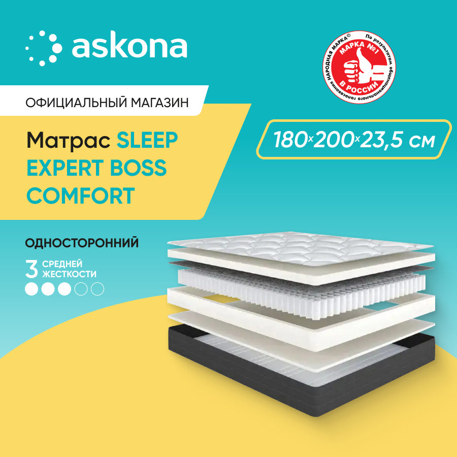 

Матрас анатомический Аскона Sleep Expert Boss Comfort 180х200, Белый, Sleep Expert Boss Comfort