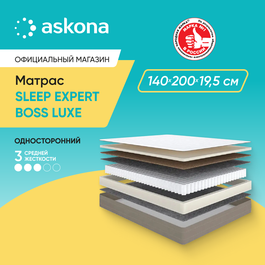 

Матрас анатомический Аскона Sleep Expert Boss Luxe 140х200, Белый, Sleep Expert Boss Luxe