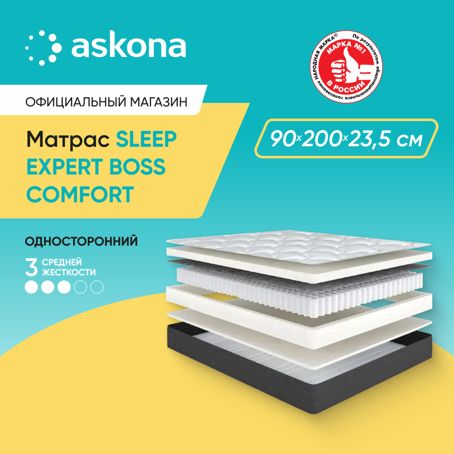 

Матрас Askona Sleep Expert Boss Comfort 90x200, Белый, Sleep Expert Boss Comfort