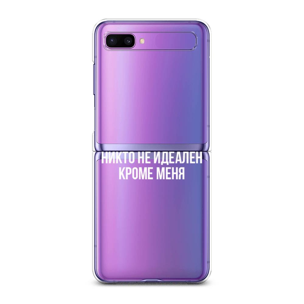 

Чехол Awog для Samsung Galaxy Z Flip 1 "Никто не идеален кроме меня", 2107150-6