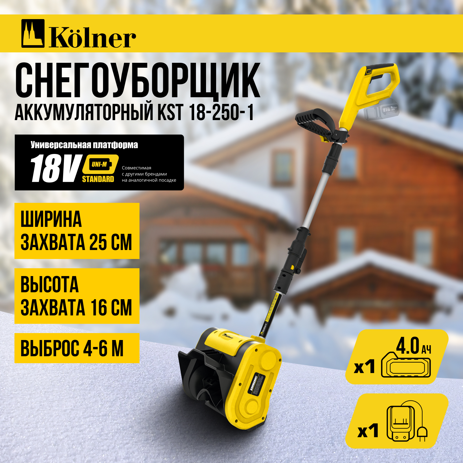 Снегоуборщик аккумуляторный Kolner KST 18-250-1, 18V UNI-M Standard