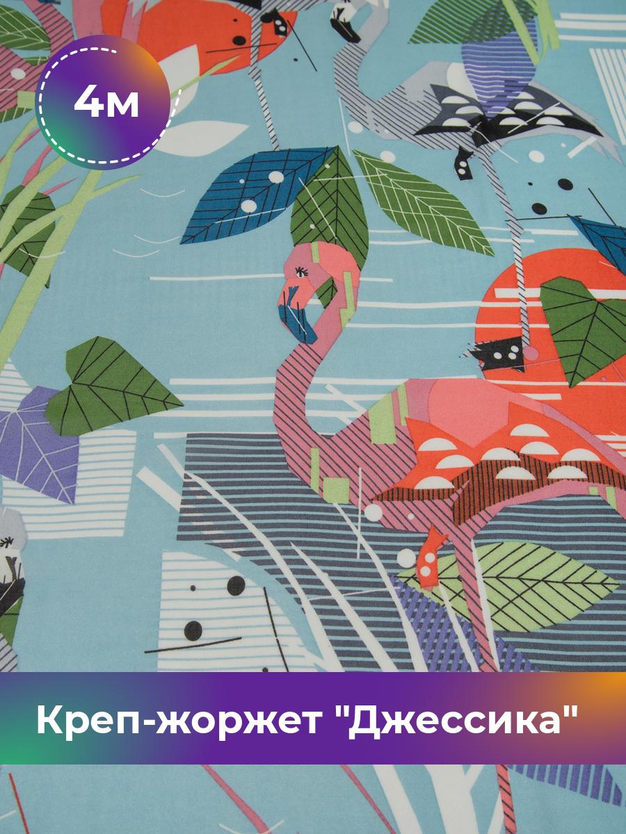 

Ткань Креп-жоржет Джессика Shilla, отрез 4 м * 150 см, мультиколор 003, Голубой, 17620461