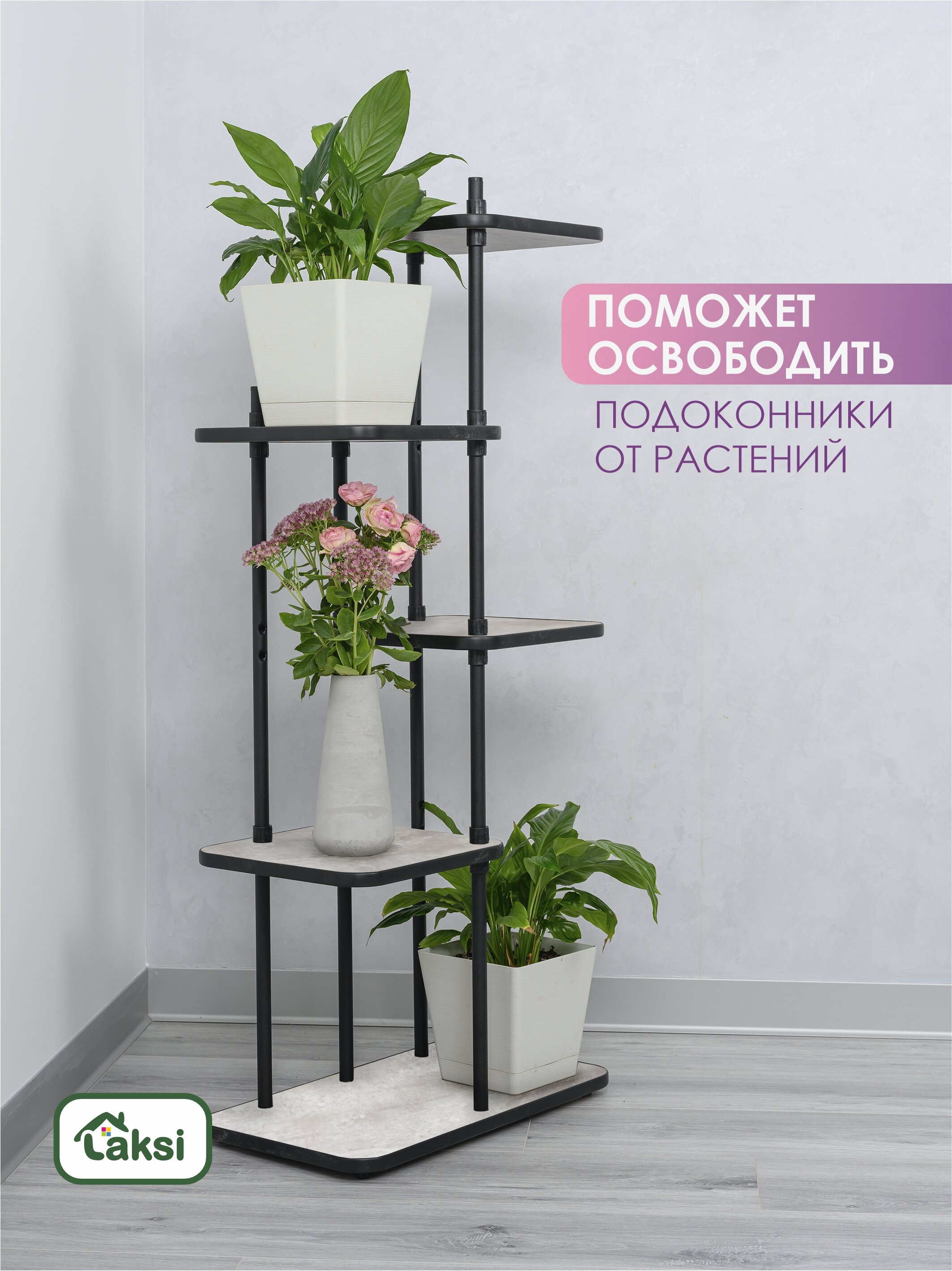 

Подставка для цветов Laksi ЮНА черный/цемент, ЮНА