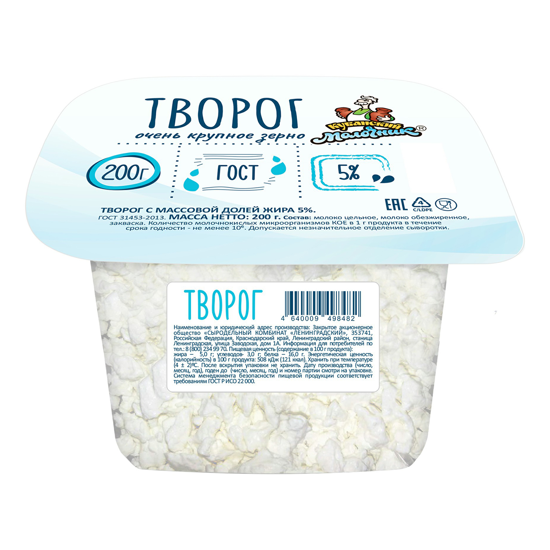 

Творог зерненый Кубанский Молочник Очень крупное зерно 5% 200 г