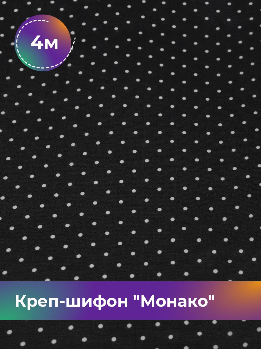 

Ткань Креп-шифон Монако Shilla, отрез 4 м * 150 см, мультиколор 024, Разноцветный, 17457014