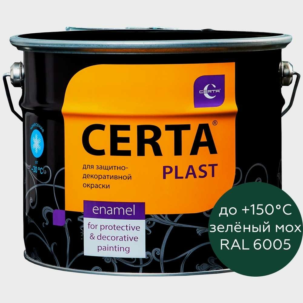 

CERTA PLAST кузнечная декоративная антикоррозионная краска зеленый (~RAL 6005) (10кг) PLM0