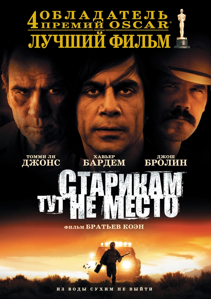 

Старикам тут не место (DVD)