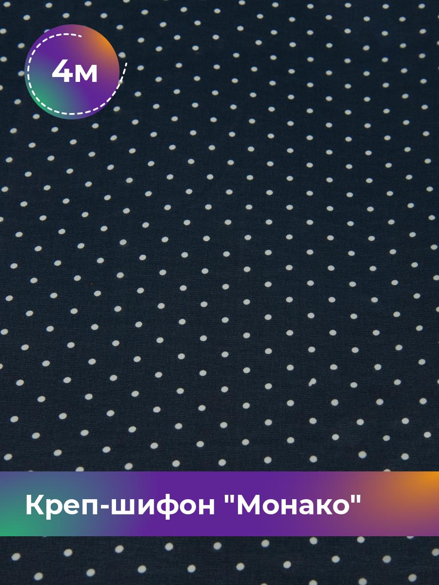 

Ткань Креп-шифон Монако Shilla, отрез 4 м * 150 см, мультиколор 021, Синий, 17457014