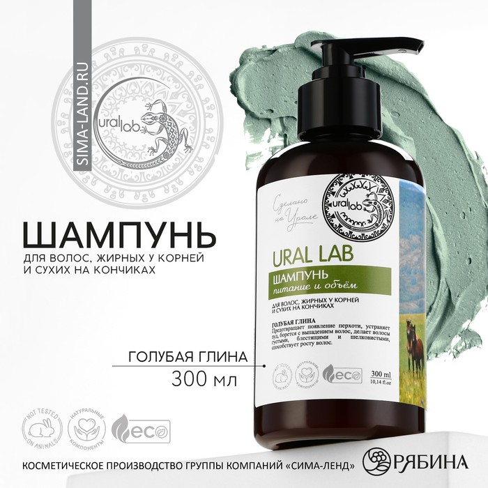 Шампунь для волос URAL LAB питание и объём eco lab 300 мл хорошая кровь способна вылечить всё эффективная методика благодаря которой китайцы и японцы живут дольше европейцев