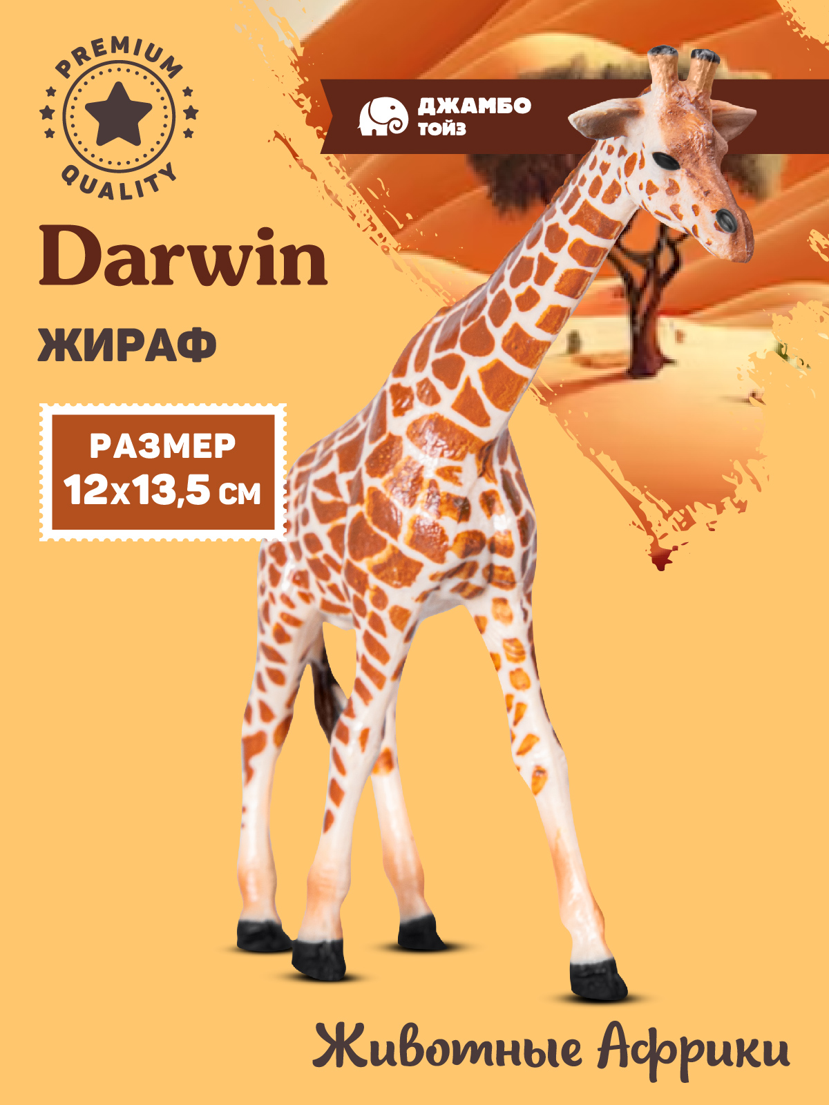 

Фигурка коллекционная Джамбо Тойз Жираф Животные Африки JB0212055, 211885
