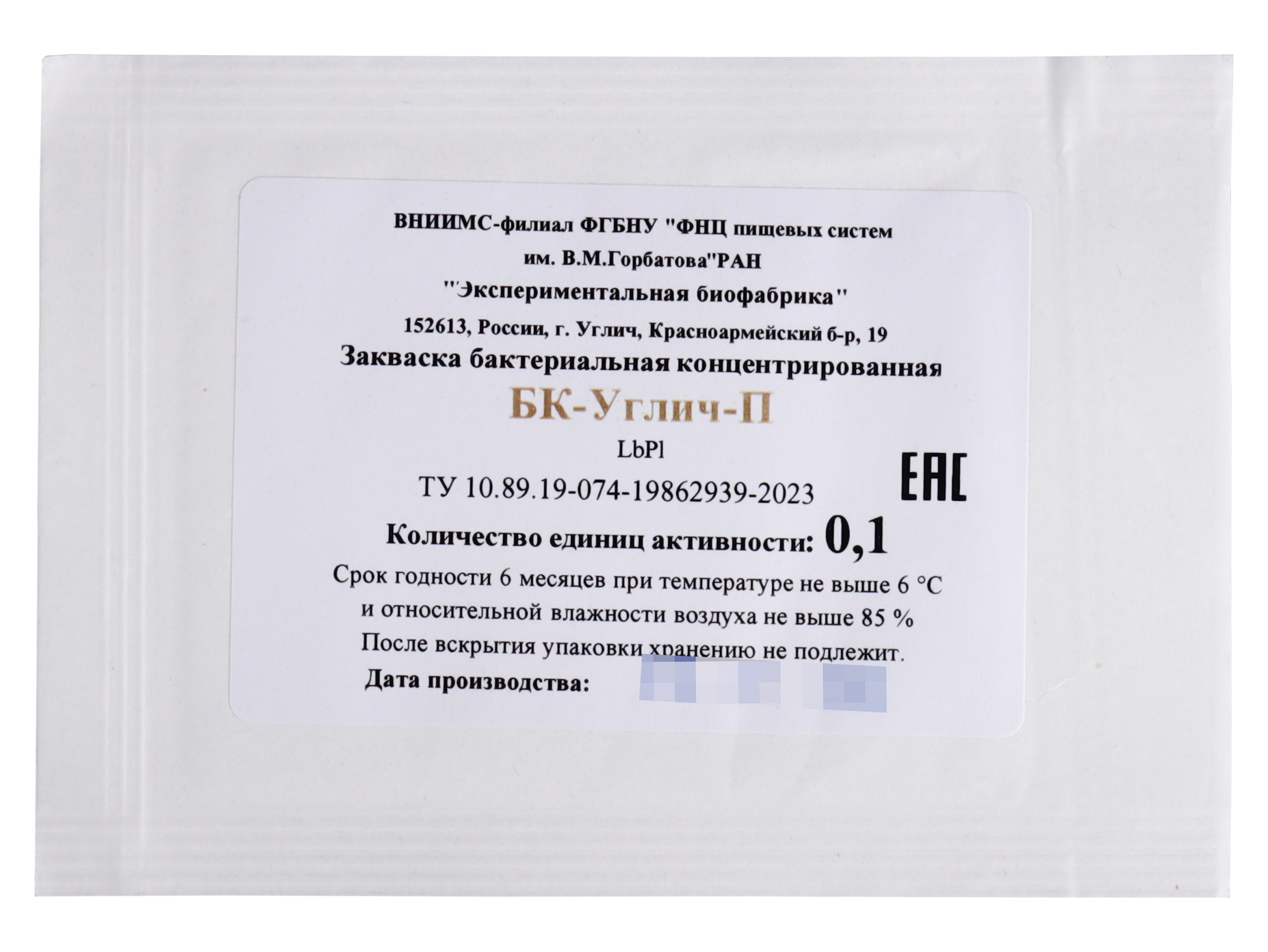 

Защитная культура БК-УГЛИЧ-П 0,1 ЕА на 100-3000 л молока, 1 шт, Защитная культура, БК-УГЛИЧ-П 0,1 ЕА (на 100-3000 л молока)