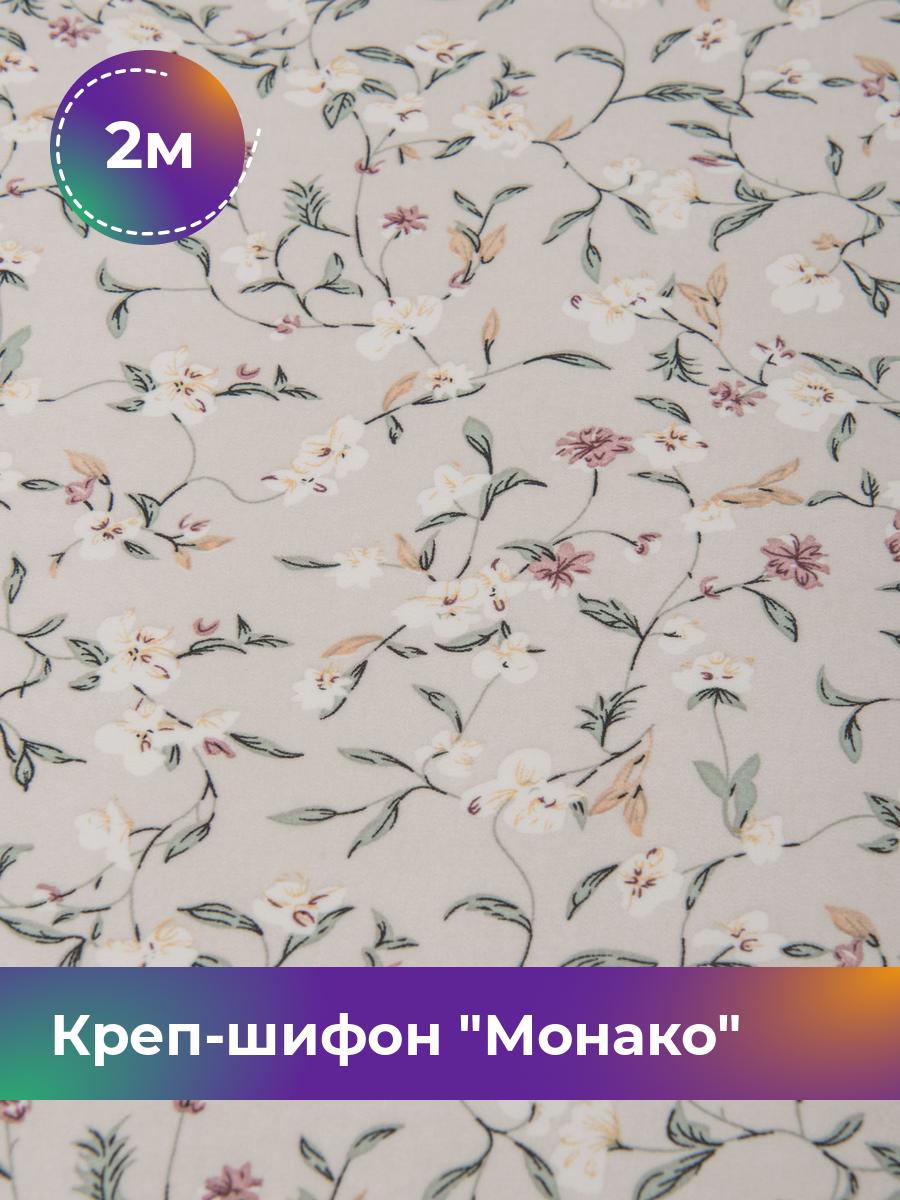 

Ткань Креп-шифон Монако Shilla, отрез 2 м * 150 см, мультиколор 002, Розовый, 17450674