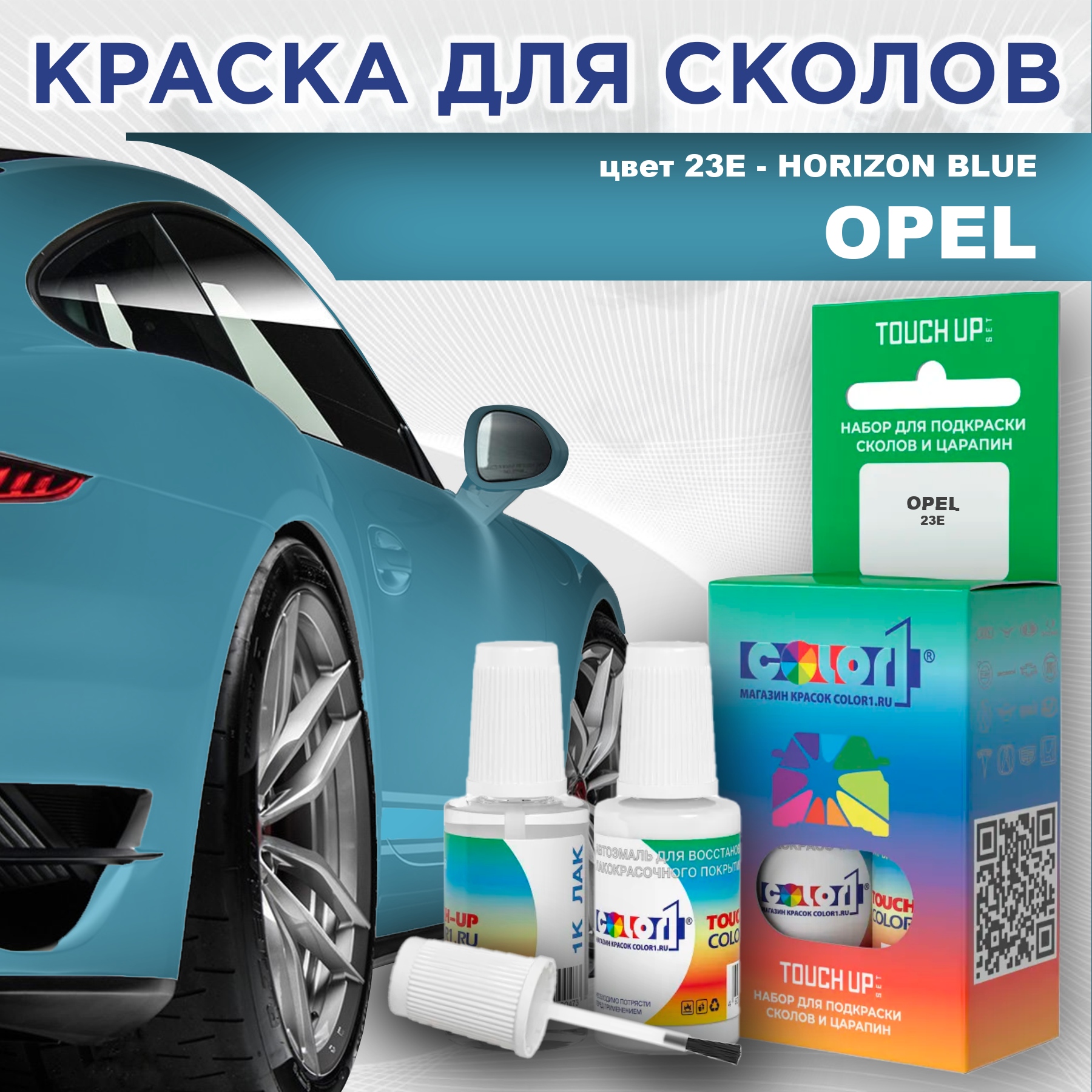 

Краска для сколов во флаконе с кисточкой COLOR1 для OPEL, цвет 23E - HORIZON BLUE, Прозрачный