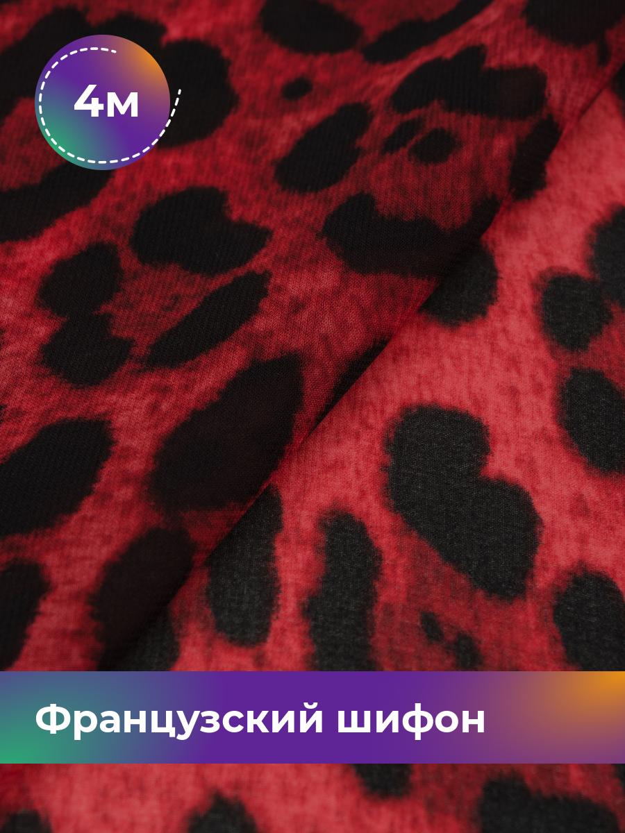 

Ткань Французский шифон Shilla, отрез 4 м * 148 см, мультиколор 007, Красный, 17441761