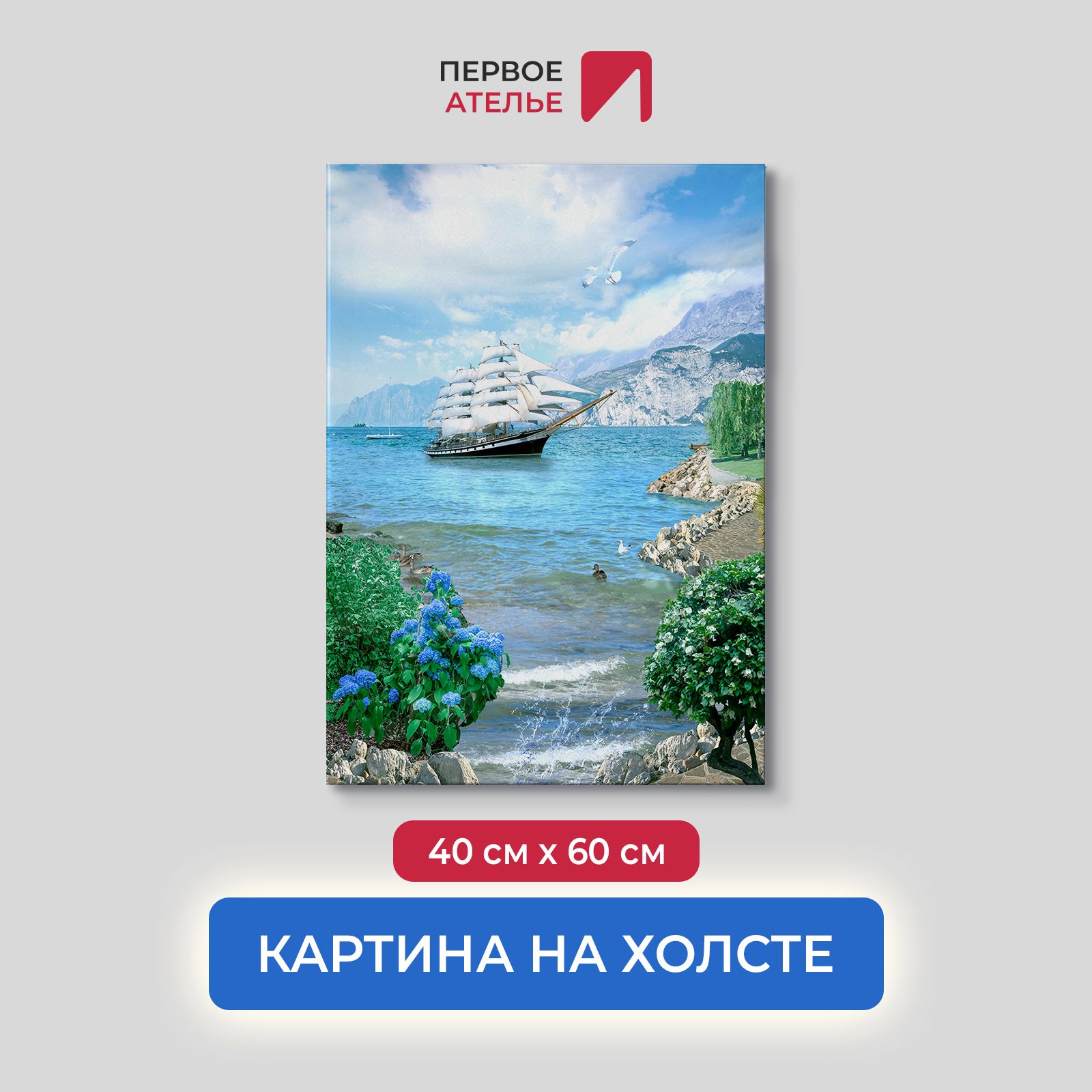 Картина на стену для интерьера ПЕРВОЕ АТЕЛЬЕ Парусник в бухте 40х60 см 1491₽