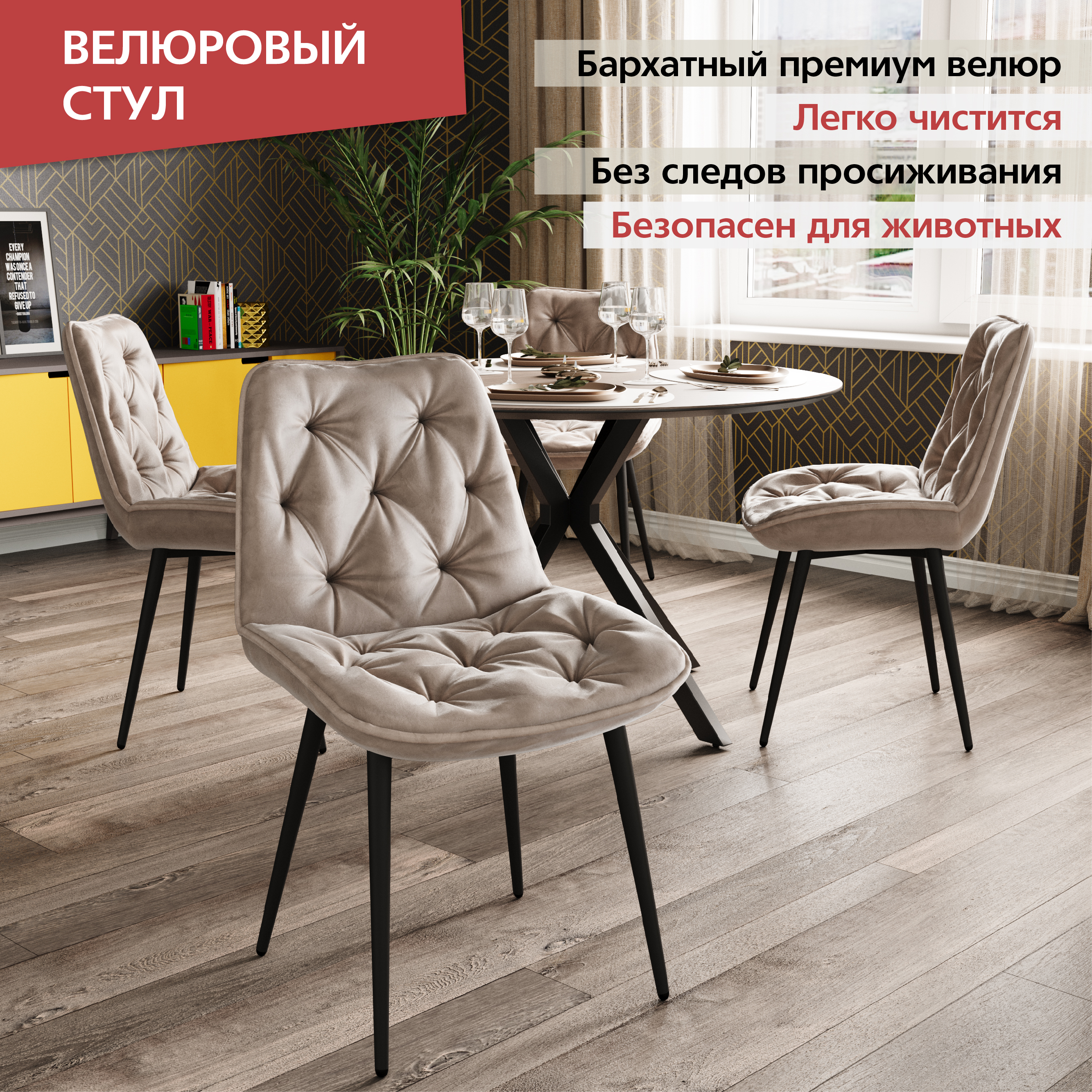 

Стул М-ТРЕЙД DC-2109, каркас черный тк.Капучино/Velvet HLR-7, 1шт., DC-2109