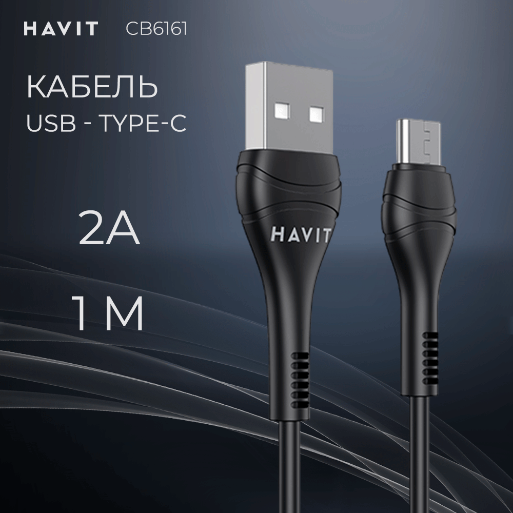 Кабель USB, USB Type-C-USB Type-C Havit 201008001902452 1 м черный