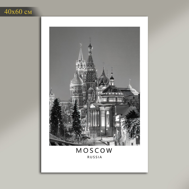 

Картина КартинуМне! Москва, N001533, 40х60 см, Москва
