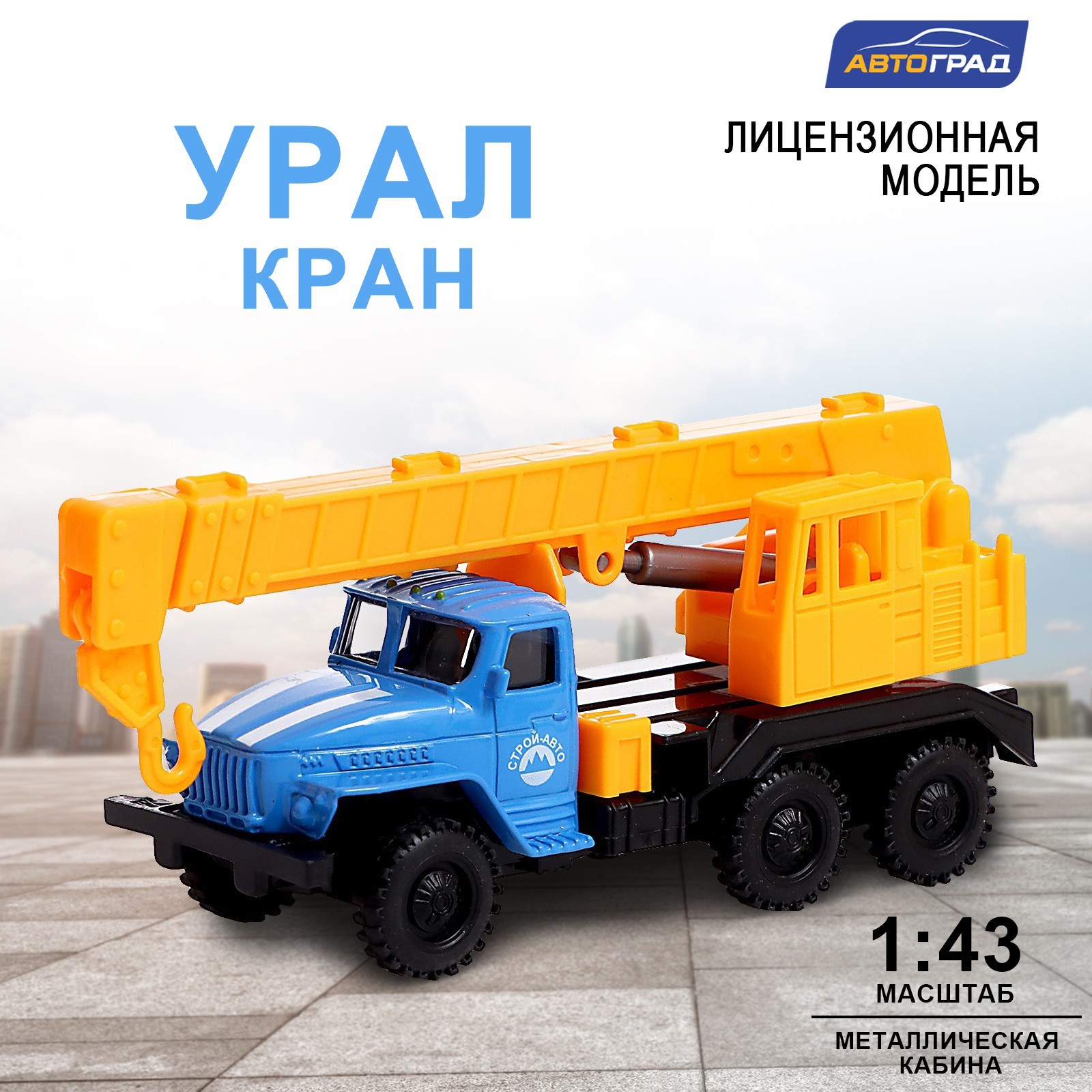 

Автоград Грузовик металлический «УРАЛ Кран», инерция, 1:43