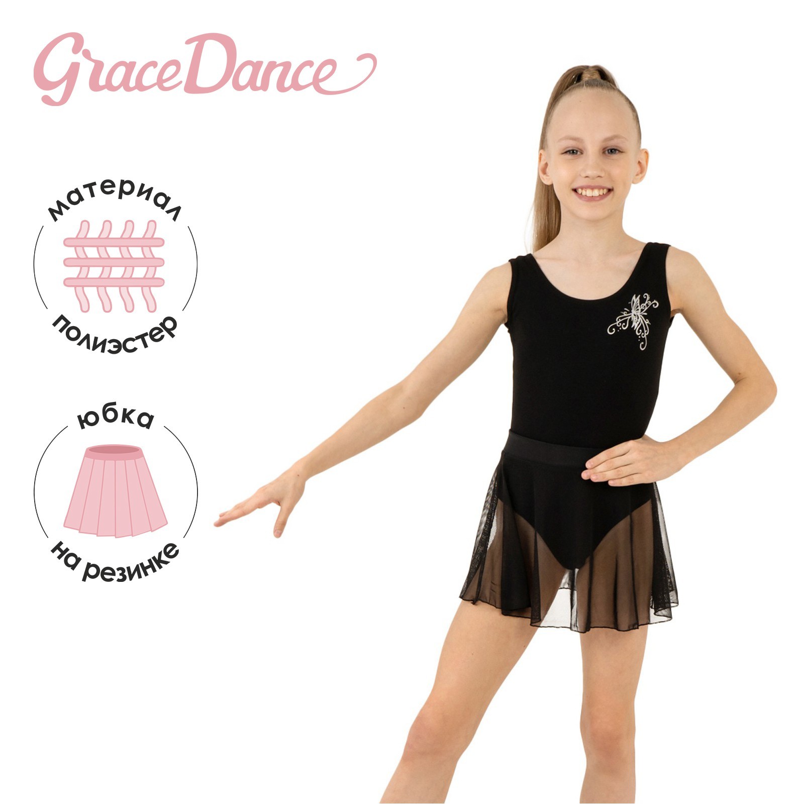 Юбка детская Grace Dance сетка, черный, 122 майка борцовка grace dance с окантовкой р 38 чёрный лайм