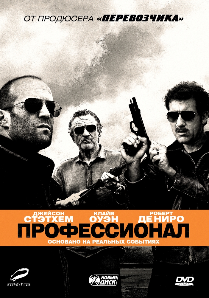 

Профессионал (DVD-box)
